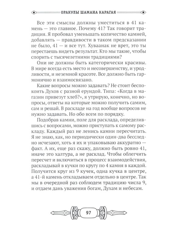 Оракулы шамана Карагая