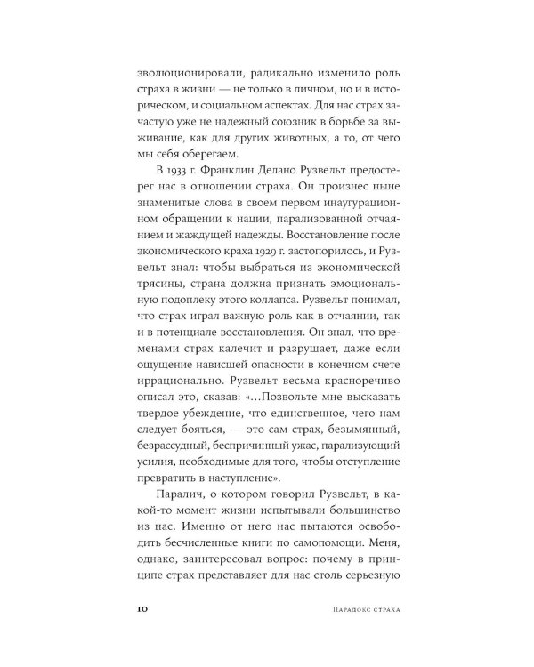 Парадокс страха: Как одержимость безопасностью мешает нам жить. (обл.)