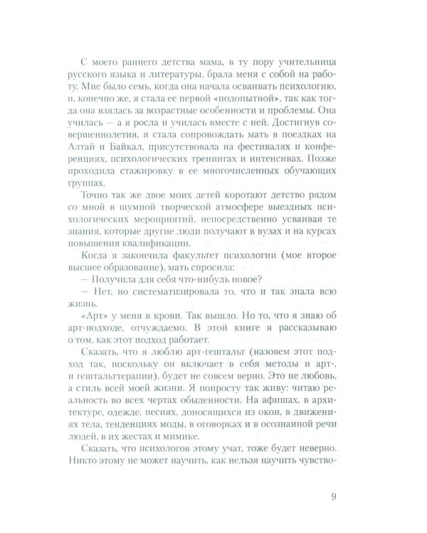 Гадание на реальности. Азбука арт-терапии