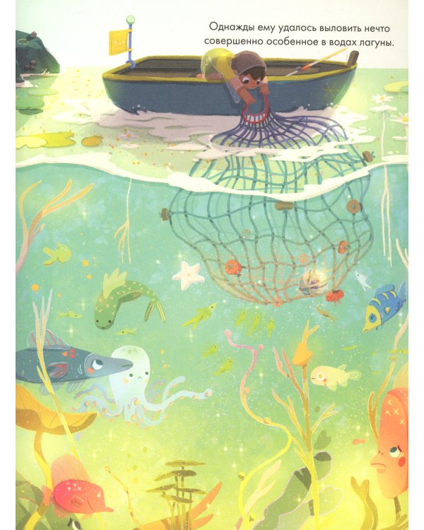 Волшебная сказка о хвосте русалочки