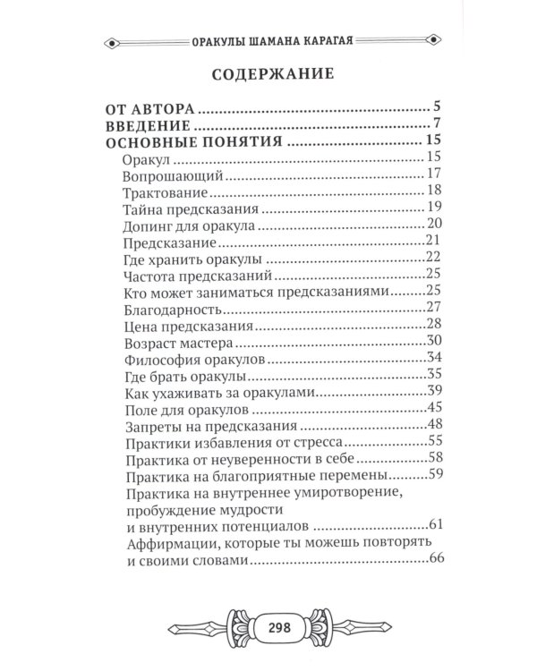 Оракулы шамана Карагая