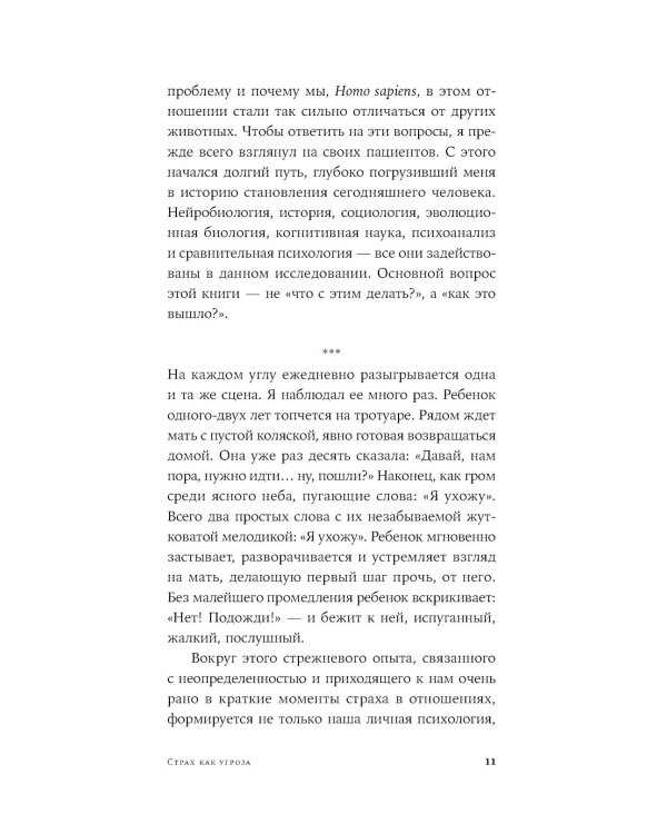 Парадокс страха: Как одержимость безопасностью мешает нам жить. (обл.)