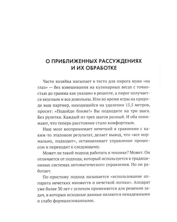 Системы управления. С умом