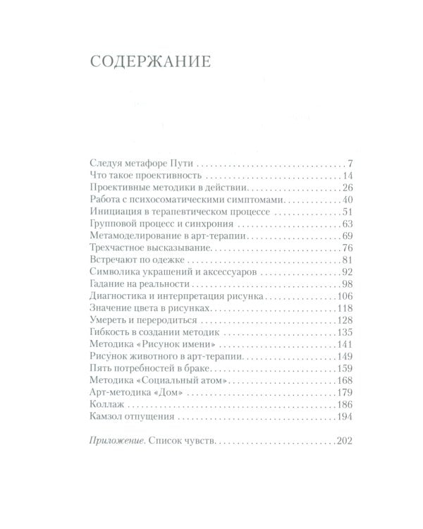 Гадание на реальности. Азбука арт-терапии