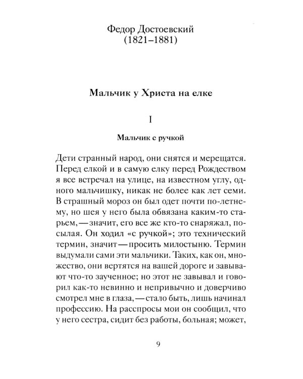 Рождественские рассказы русских писателей