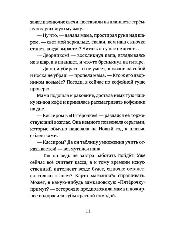 Ананасовая девочка. Рассказы для чтения под лампой и под пальмой
