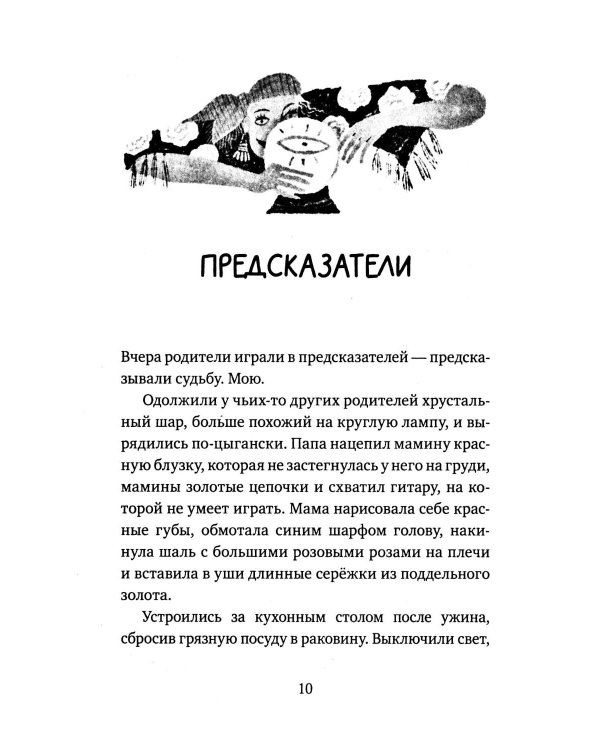 Ананасовая девочка. Рассказы для чтения под лампой и под пальмой