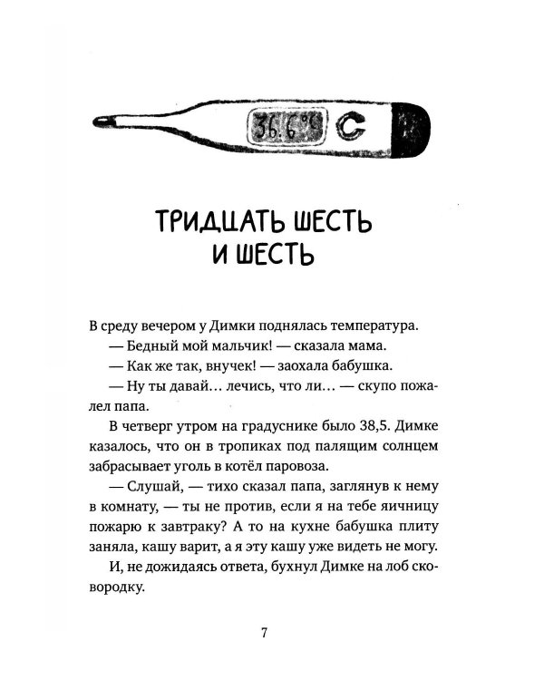 Ананасовая девочка. Рассказы для чтения под лампой и под пальмой