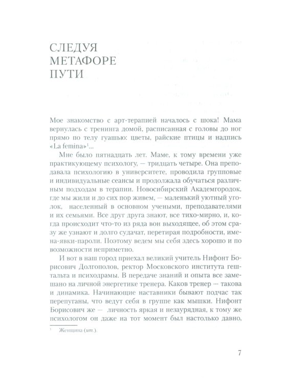 Гадание на реальности. Азбука арт-терапии