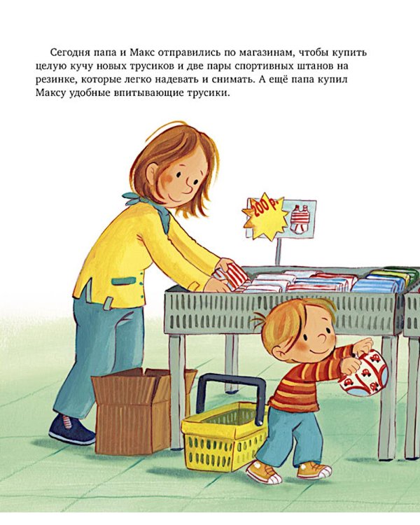 Макс идет на горшок