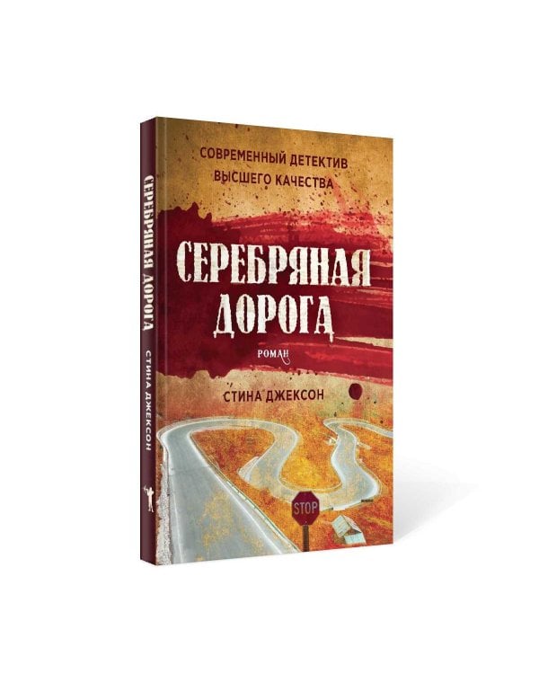 Серебряная дорога