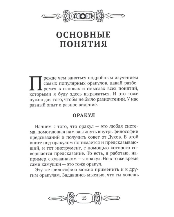 Оракулы шамана Карагая