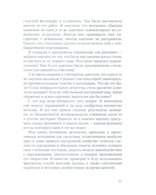 Гадание на реальности. Азбука арт-терапии