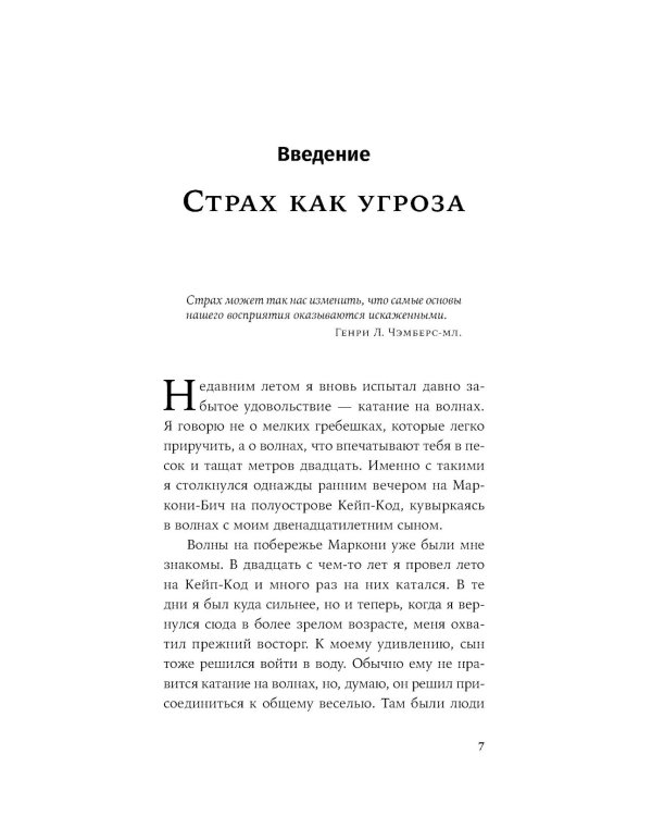 Парадокс страха: Как одержимость безопасностью мешает нам жить. (обл.)