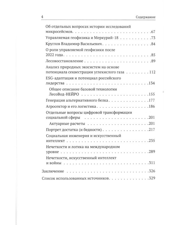 Системы управления. С умом