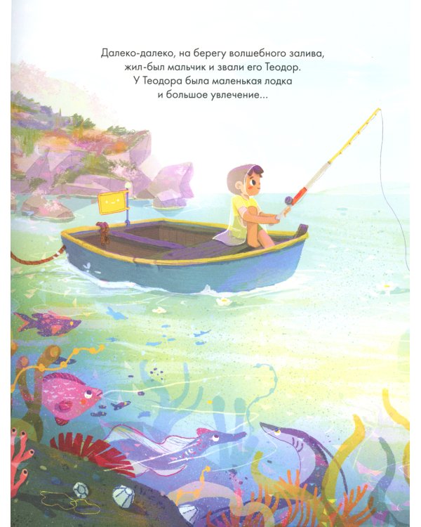 Волшебная сказка о хвосте русалочки