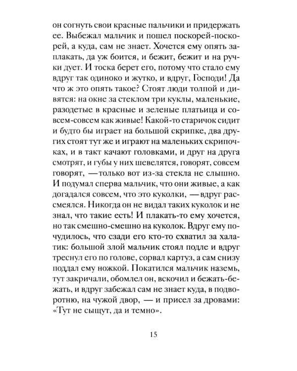 Рождественские рассказы русских писателей