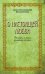 О настоящей любви. Рассказы и стихи домашней хозяйки