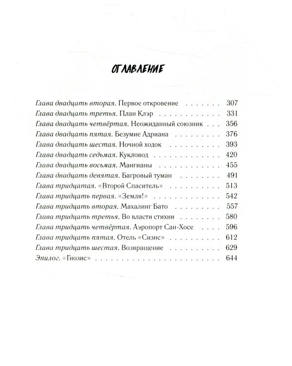 Истукан. В 2 т.: роман (комплект из 2 кн.)