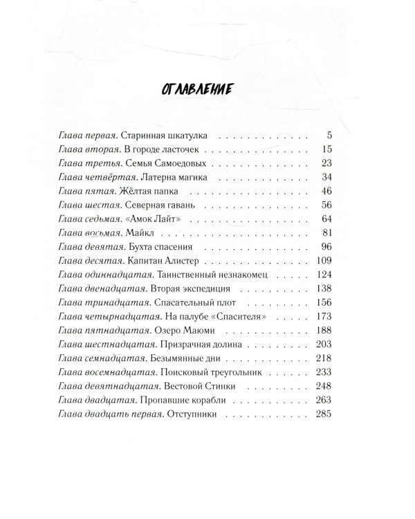 Истукан. В 2 т.: роман (комплект из 2 кн.)