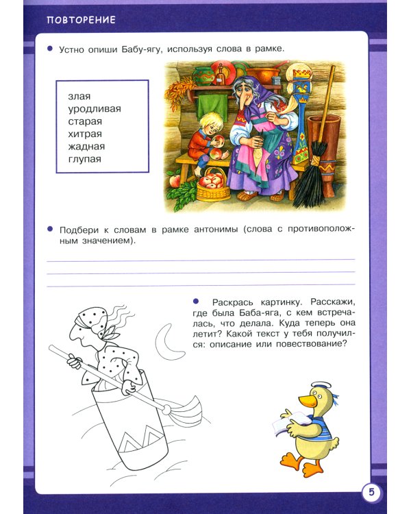 Русский язык. 3 кл. Рабочая тетрадь