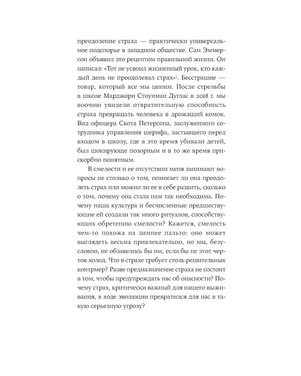 Парадокс страха: Как одержимость безопасностью мешает нам жить. (обл.)