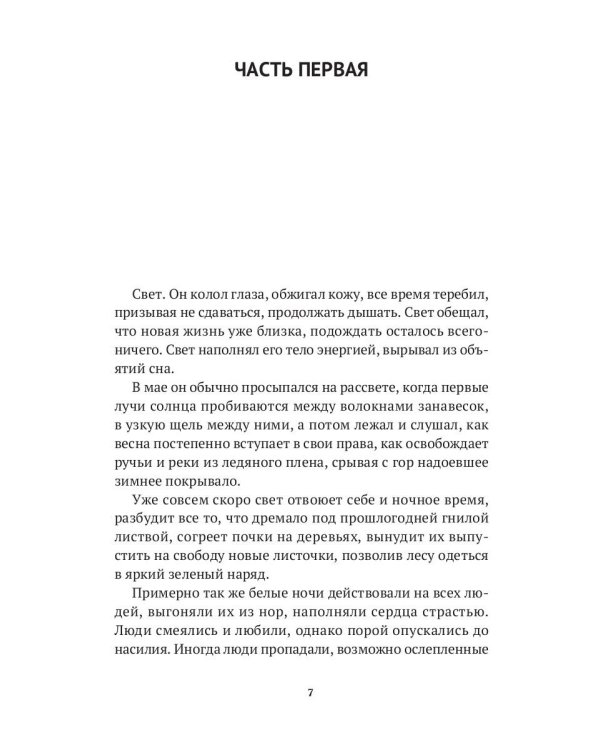 Серебряная дорога