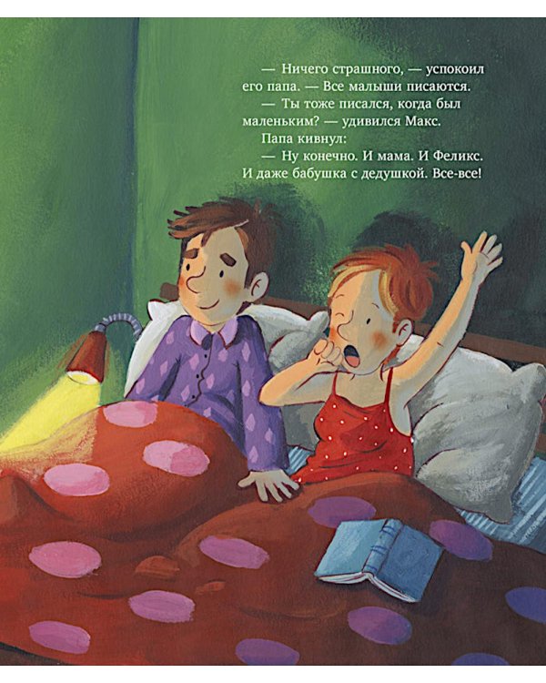 Макс идет на горшок