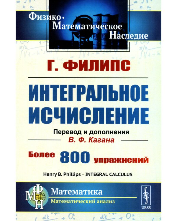 Интегральное исчисление