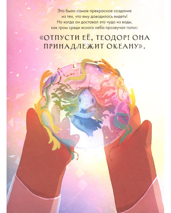 Волшебная сказка о хвосте русалочки