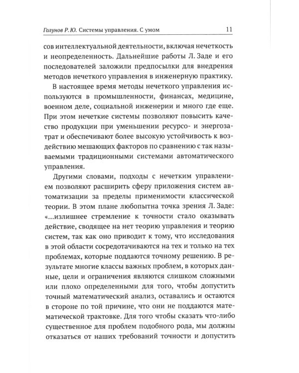 Системы управления. С умом