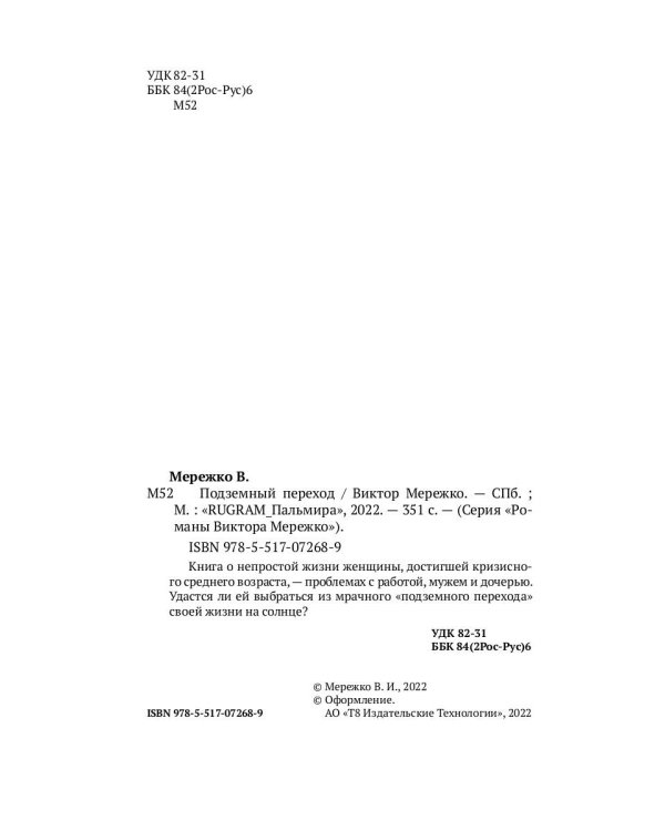 Подземный переход