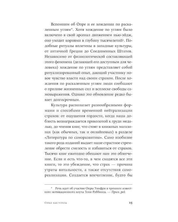 Парадокс страха: Как одержимость безопасностью мешает нам жить. (обл.)