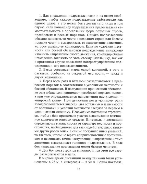 Танки - вперед! Развитие и тактика немецких танковых частей и подразделений. 1935–1945
