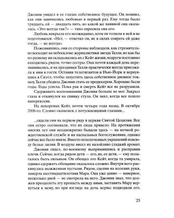 Лети, светлячок: роман