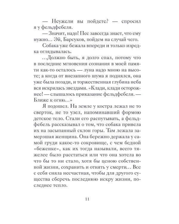 Старинные рождественские рассказы русских писателей