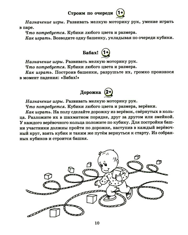 Чем занять малыша: Развивающие домашние игры