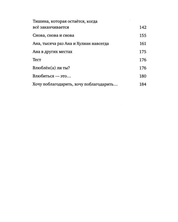 Ана повсюду