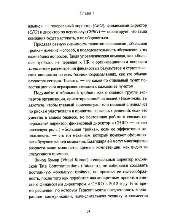 Талант побеждает: о новом подходе в реалиции HR-потенциала