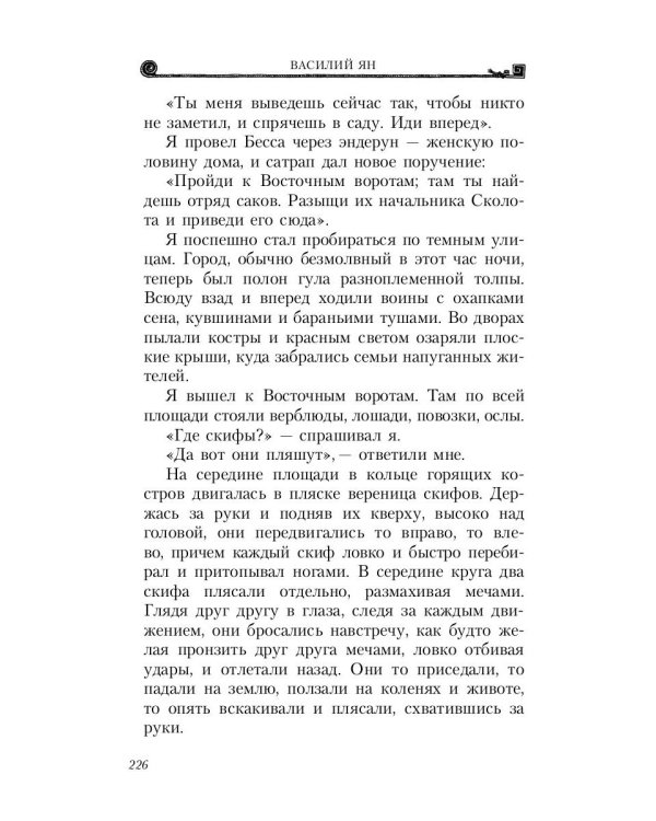 Александр Македонский. Огни на курганах