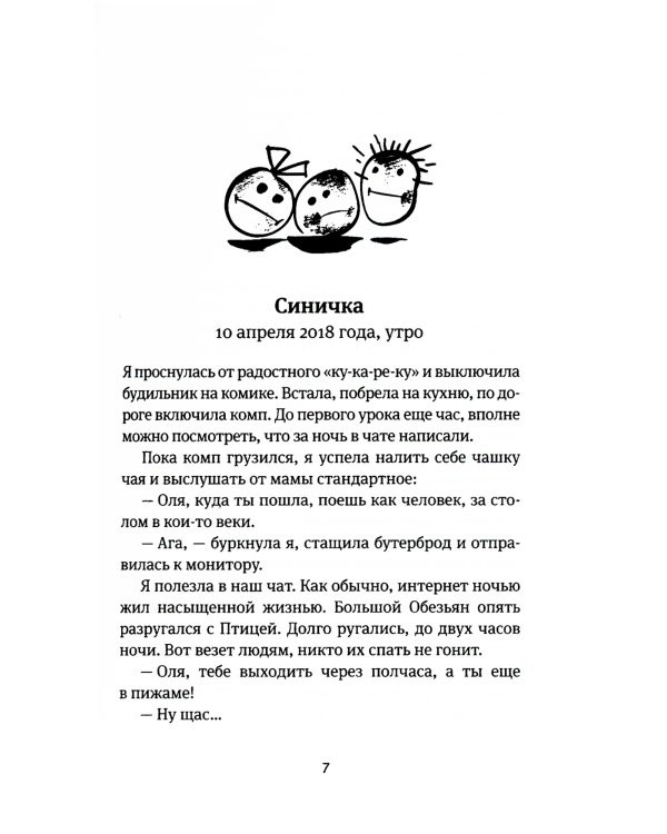 Время всегда хорошее: повесть. 19-е изд
