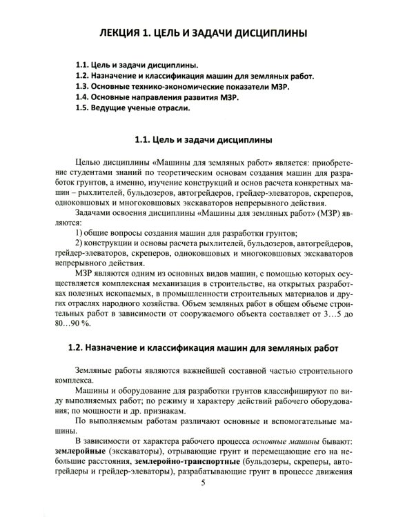 Машины для земляных работ: Учебное пособие