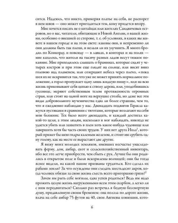 Уолден, или Жизнь в лесу