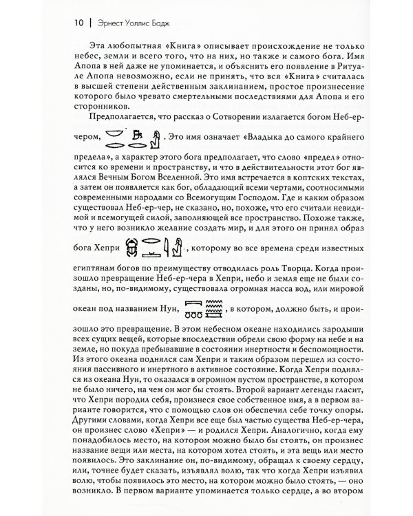 Легенды о египетских богах. "Мистерии" Осириса в Древнем Египте. О символе и символическом. Древний Египет, наука и эволюция сознания. 3-е изд
