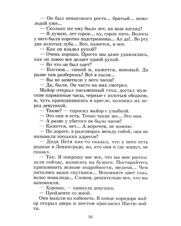 Зеленые цепочки: повесть