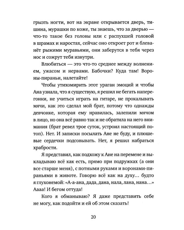 Ана повсюду