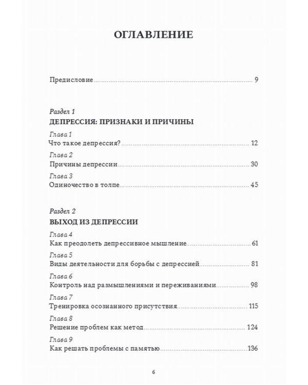 Похитители счастья. Как справиться с депрессией