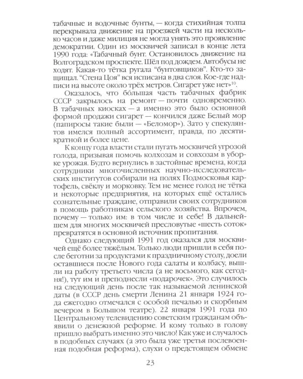 Повседневная жизнь Москвы в лихие девяностые