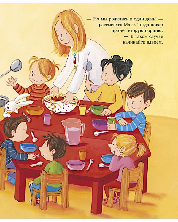 Я расту вместе с Максом. Макс идет в детский сад