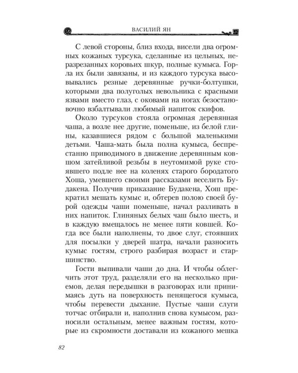 Александр Македонский. Огни на курганах